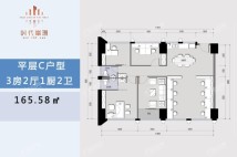 C户型 3房2厅1厨2卫 建面约165.58㎡