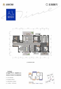 北投时代129㎡A3户型