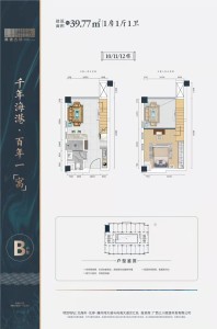 LOFT公寓 B户型39.77㎡一房一厅一卫