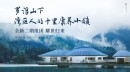 罗浮山·十里方圆效果图