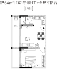 A栋64㎡ 1房1厅1厨1卫