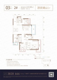 朗玥湖山2#楼03户型-143.88㎡