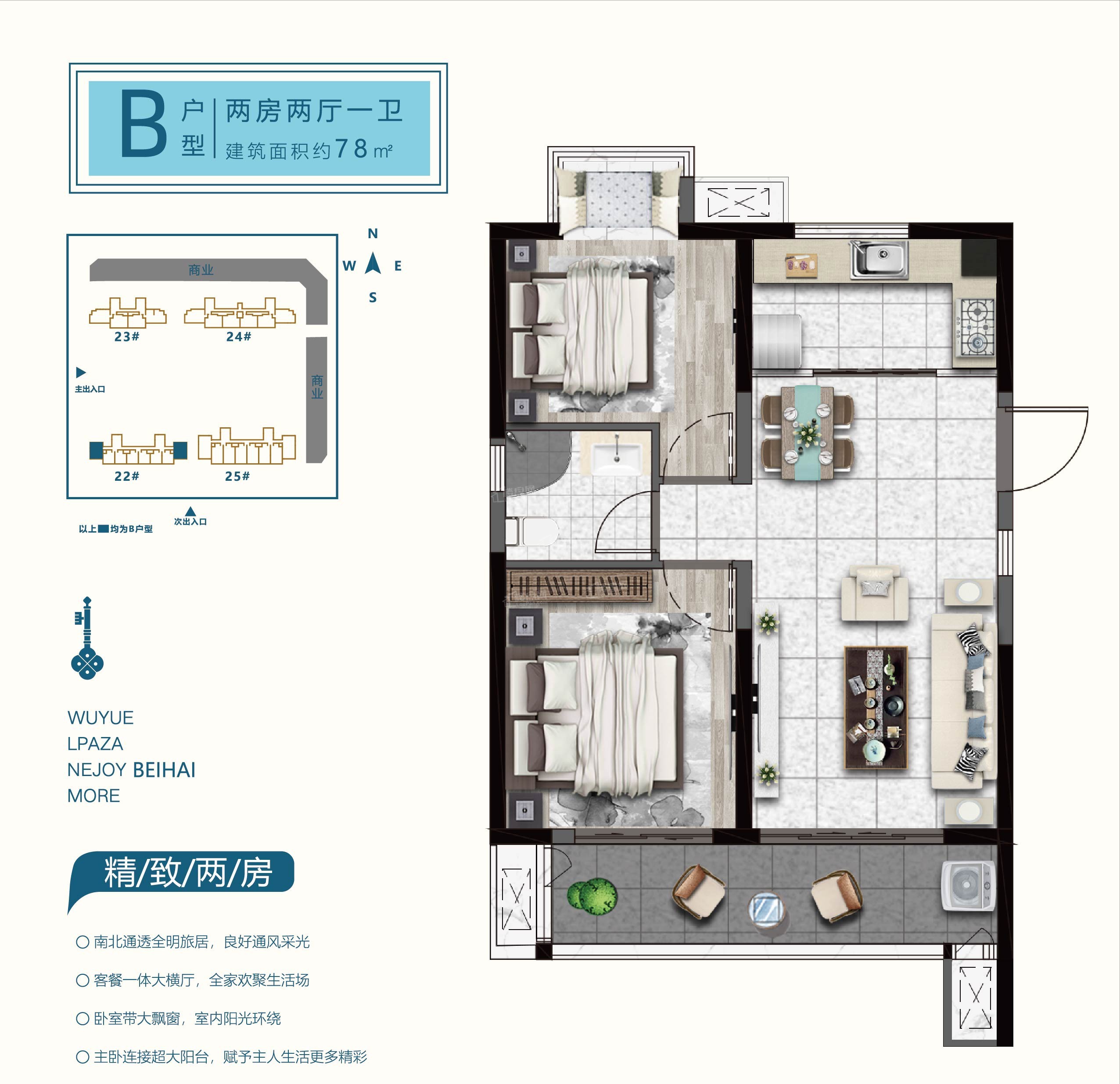 B户型78平两房两厅一卫