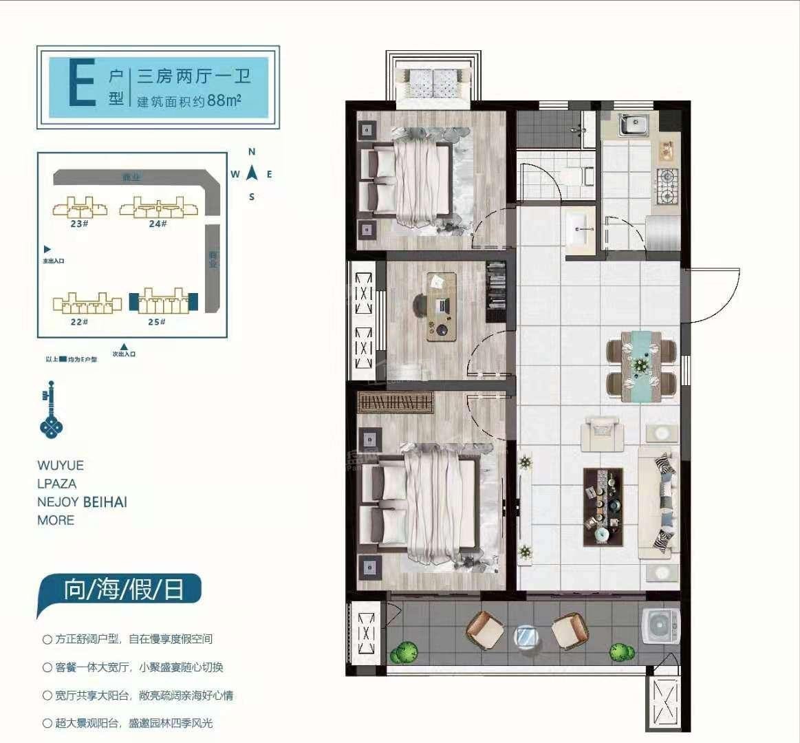 E户型88平三房两厅一卫