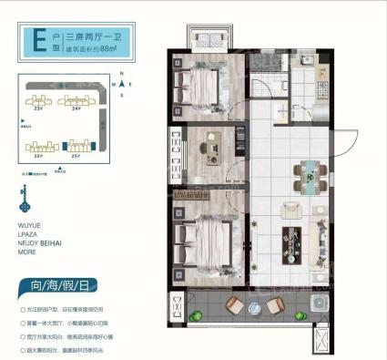 E户型88平三房两厅一卫