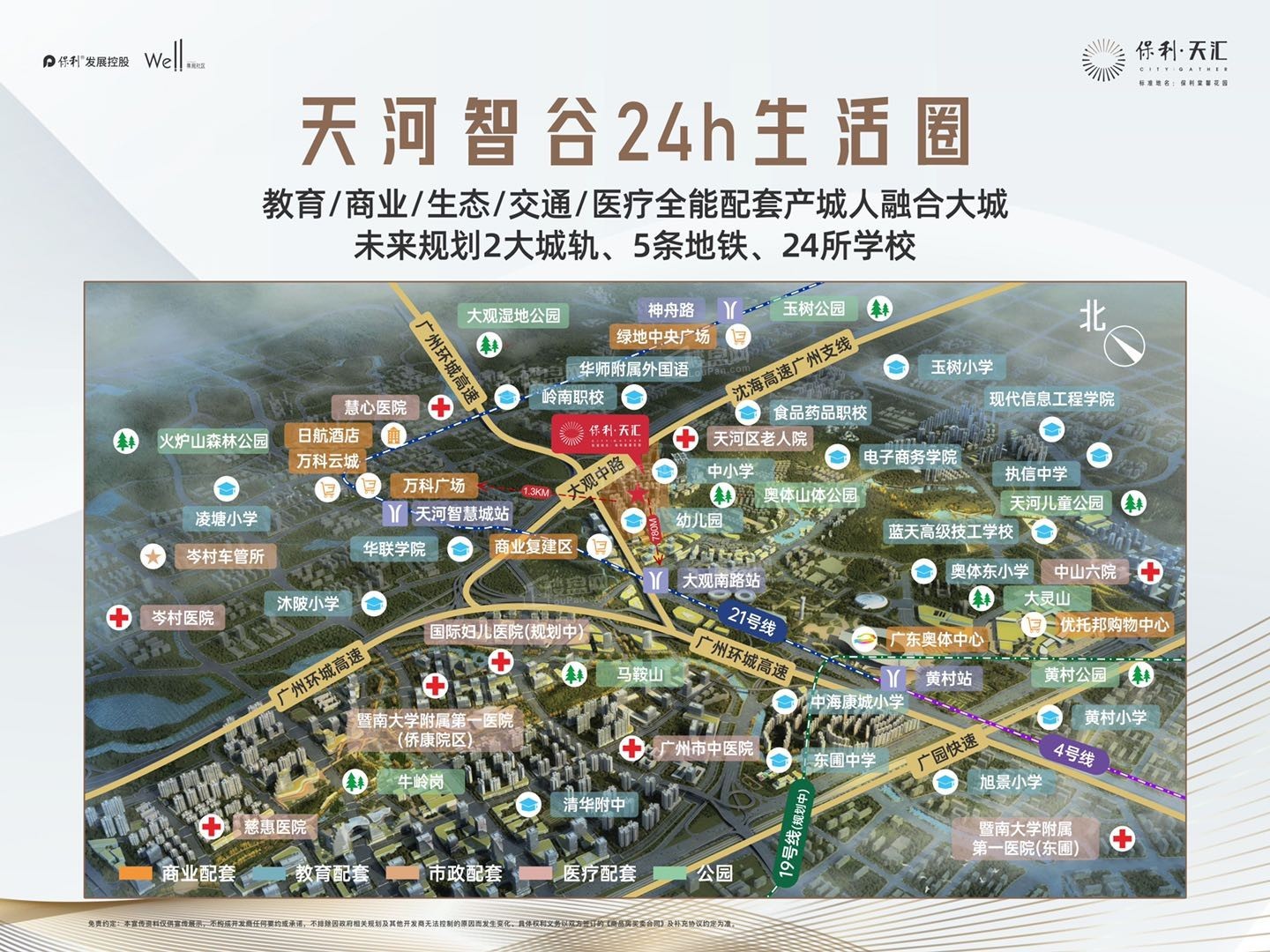 天河新房保利天汇,现楼入住,读九年制天河区智谷第一实验学校!-广州楼盘网