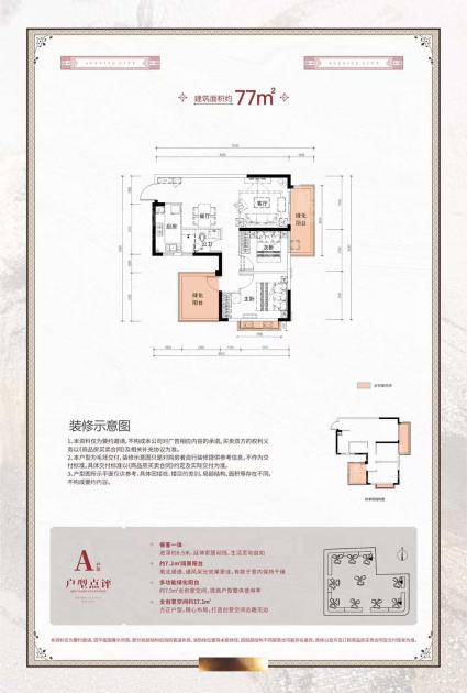 龙光玖誉城87#77㎡A户型