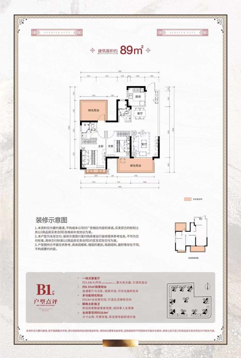 龙光玖誉城87#89㎡B1户型