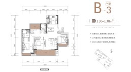 B-3户型136-138㎡