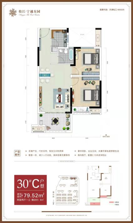 30号C户型79.52平两房两厅一卫