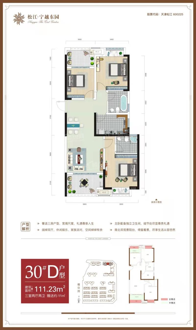 30号D户型111.23平三房两厅两卫