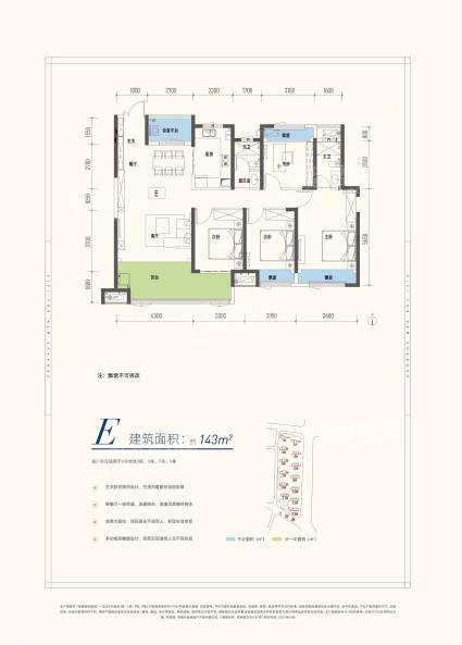 E户型143m²