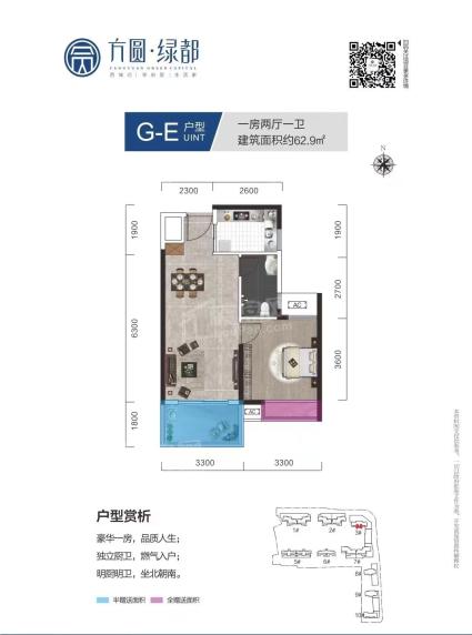 G-E户型62.9m²