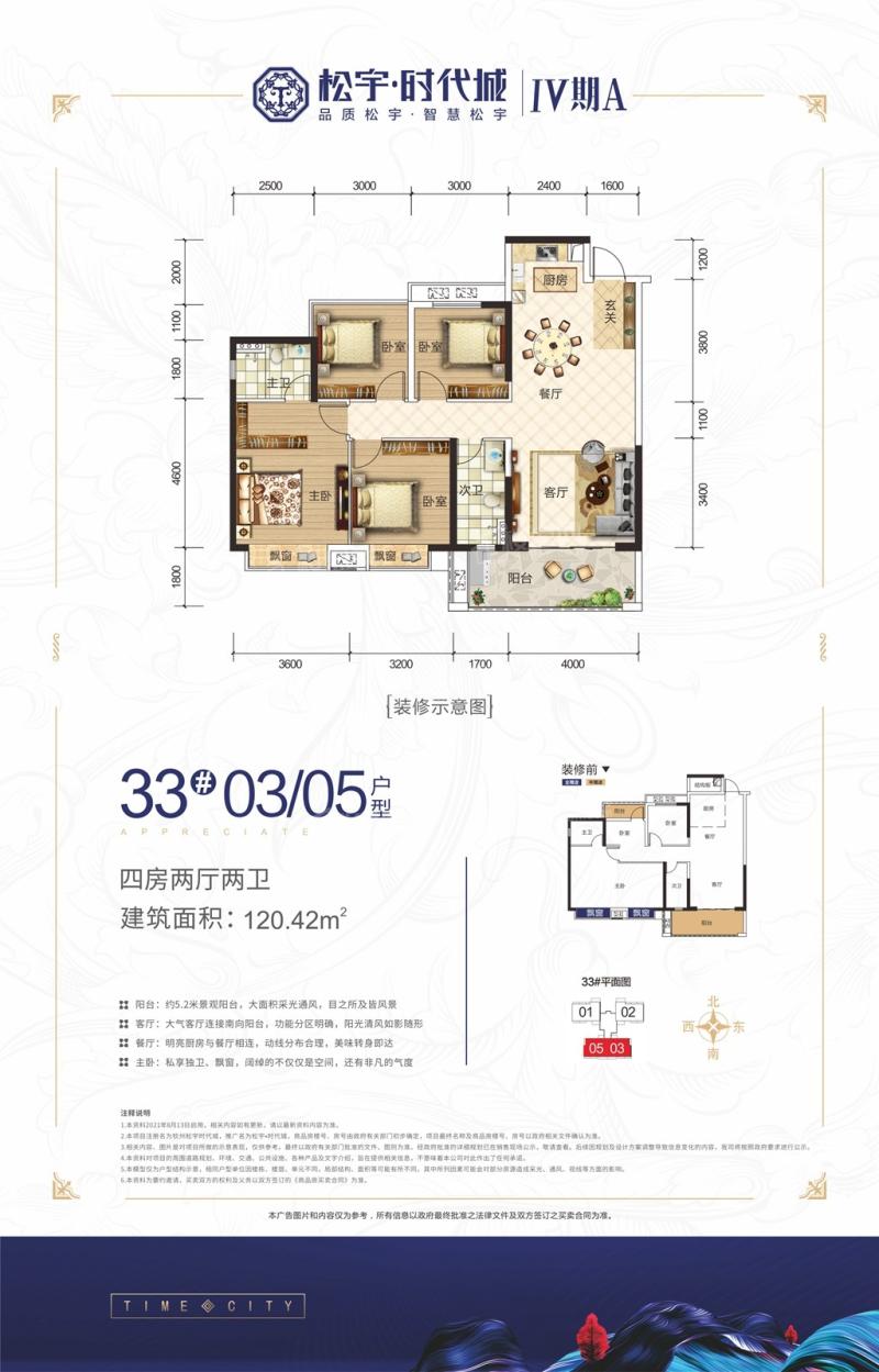 33号4房2厅2卫120平