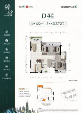 奥园瀚德誉江南5-1#楼D4户型