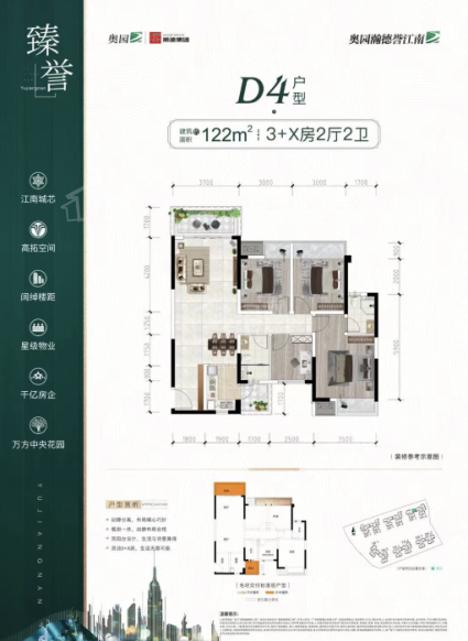 奥园瀚德誉江南5-1#楼D4户型