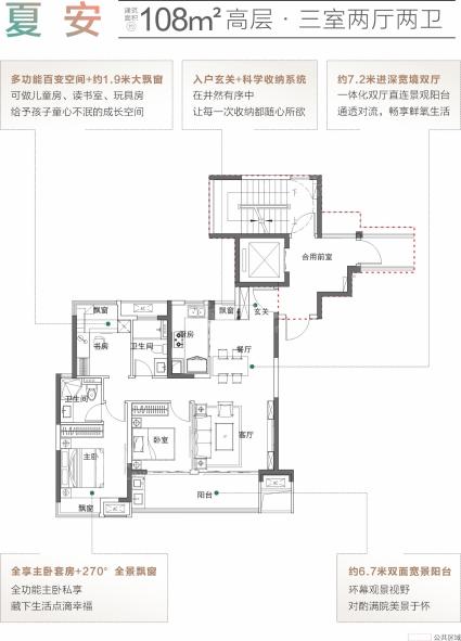 高层户型夏安-108㎡-322