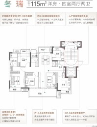 洋房户型冬瑞-115㎡-422