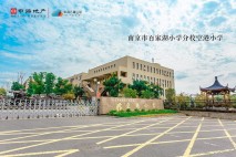 中海云麓公馆学校配套