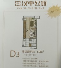汉中公馆59㎡公寓户型图