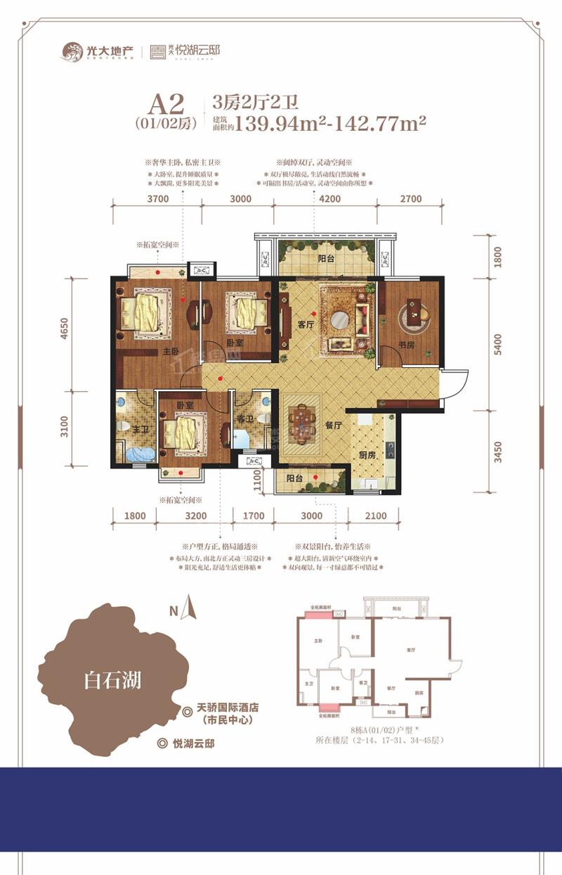 3房2厅2卫139-142平