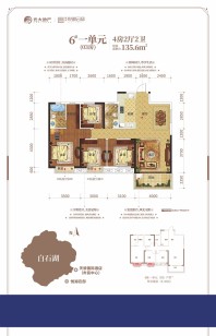 4房2厅2卫135.6平