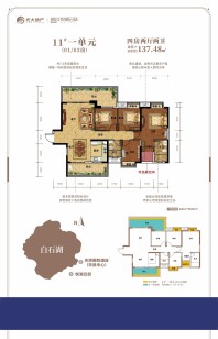 4房2厅2卫137.48平