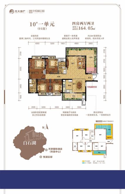 4房2厅2卫164.05平