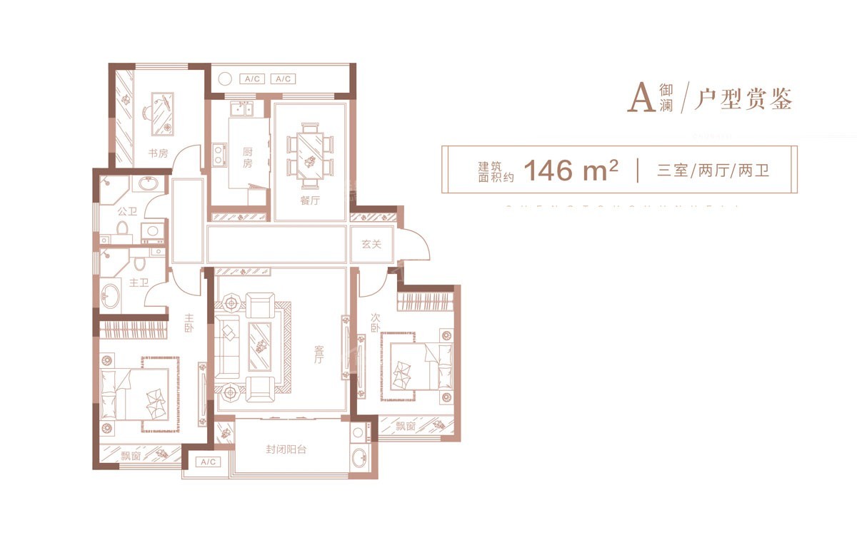 146平米「三室两厅两卫」
