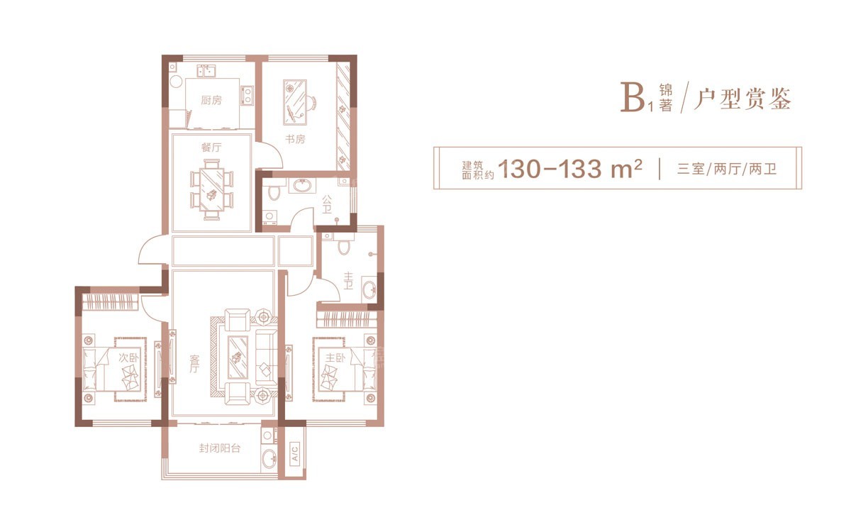 130-133平米「三室两厅两卫」