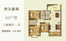 A2户型 3房2厅1厨1卫 建面约119.38㎡