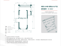 保利堂悦商铺61.86㎡103户型