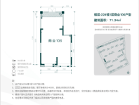 保利堂悦商铺71.34㎡106户型