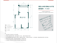 保利堂悦商铺71.53㎡102户型