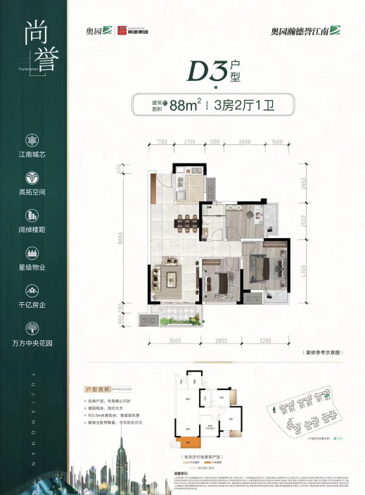 奥园瀚德誉江南5-2#楼D3户型