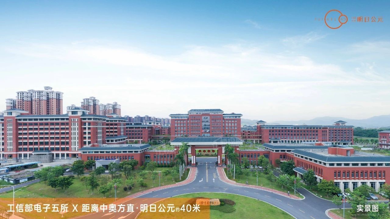 工业和信息化部电子第五研究所（中国赛宝实验室）实景图