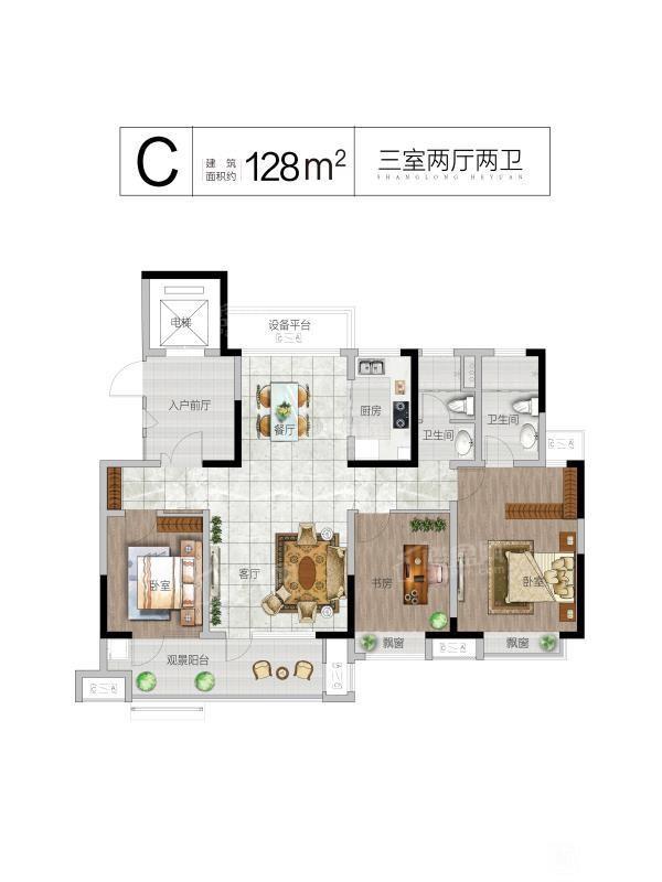  尚龙和院128㎡C户型