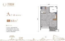 A1-a户型 1室1厅1卫 建面约68㎡