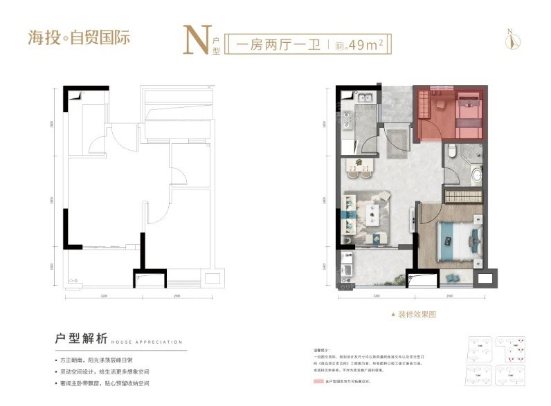 海投自贸国际N户型图