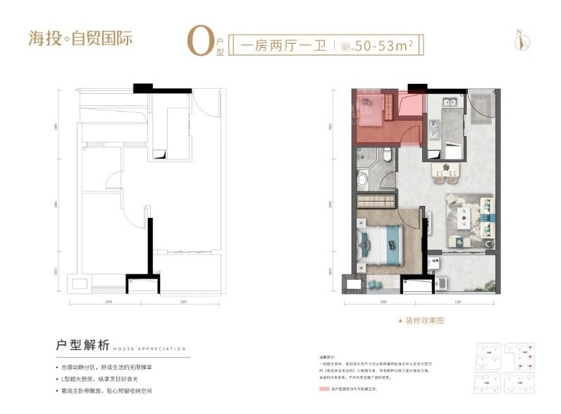 海投自贸国际O户型