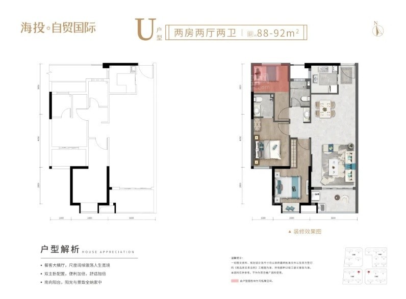 海投自贸国际U户型图