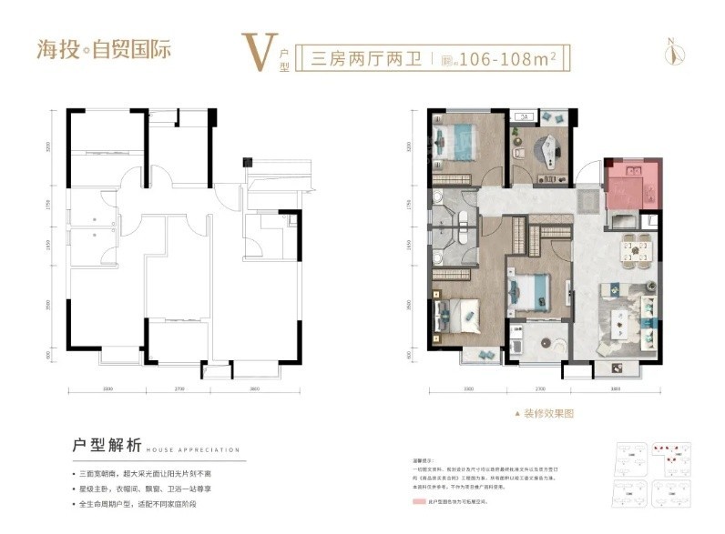 海投自贸国际V户型图