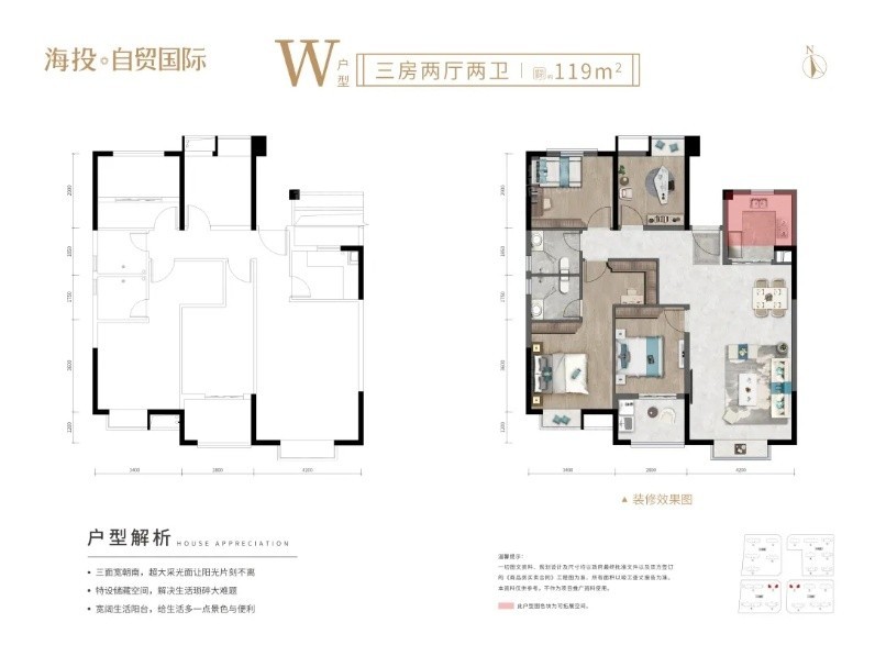 海投自贸国际W户型图