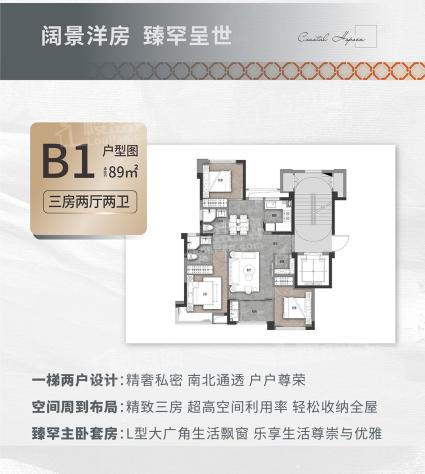 建发缦玥长滩B1户型约89㎡