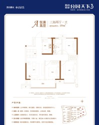 美的爱康公园天下户型图