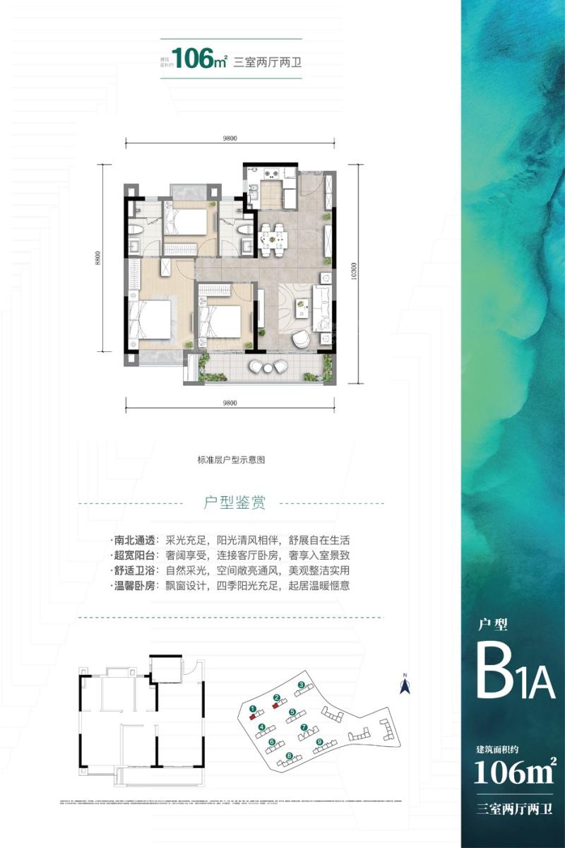 3室2厅2卫1厨约106平