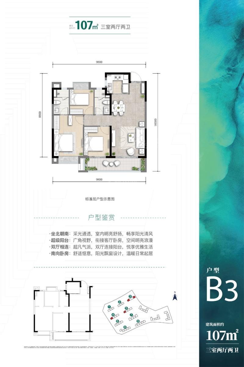 3室2厅2卫1厨约107平