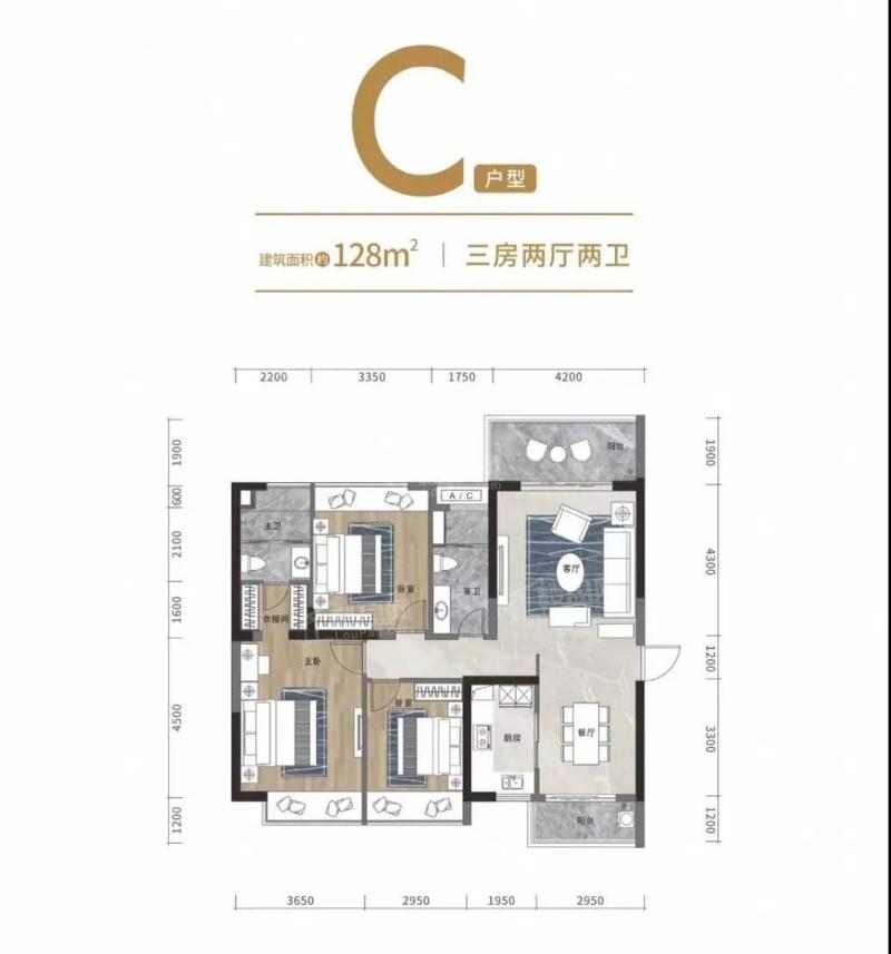 C户型 3房2厅2卫 128㎡