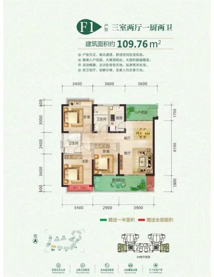 F1户型 3房2厅2卫 109.76㎡