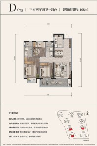 3室2厅2卫约108平